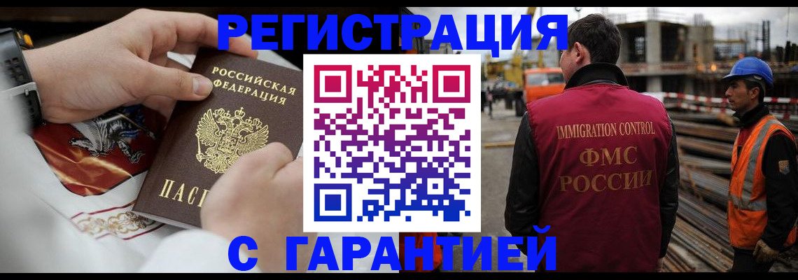 прописка гарантия в Снежинске